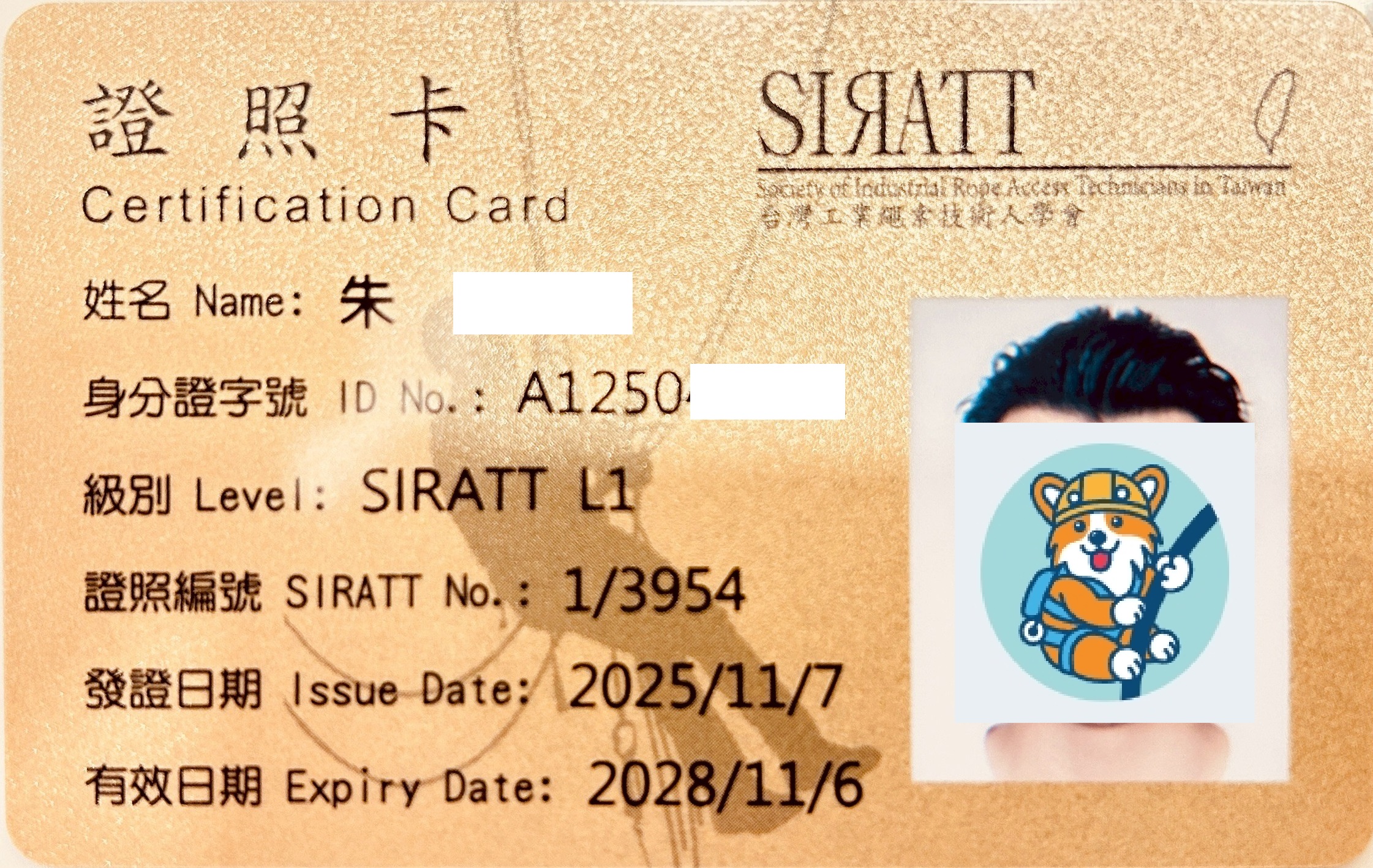 L1初級繩索技術員證照