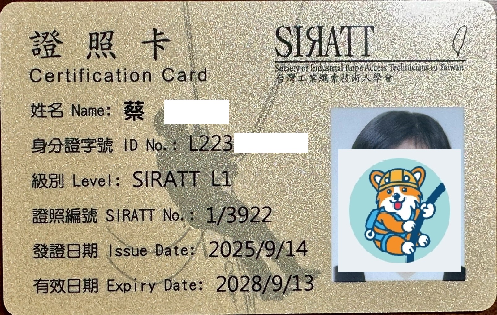 L1初級繩索技術員證照