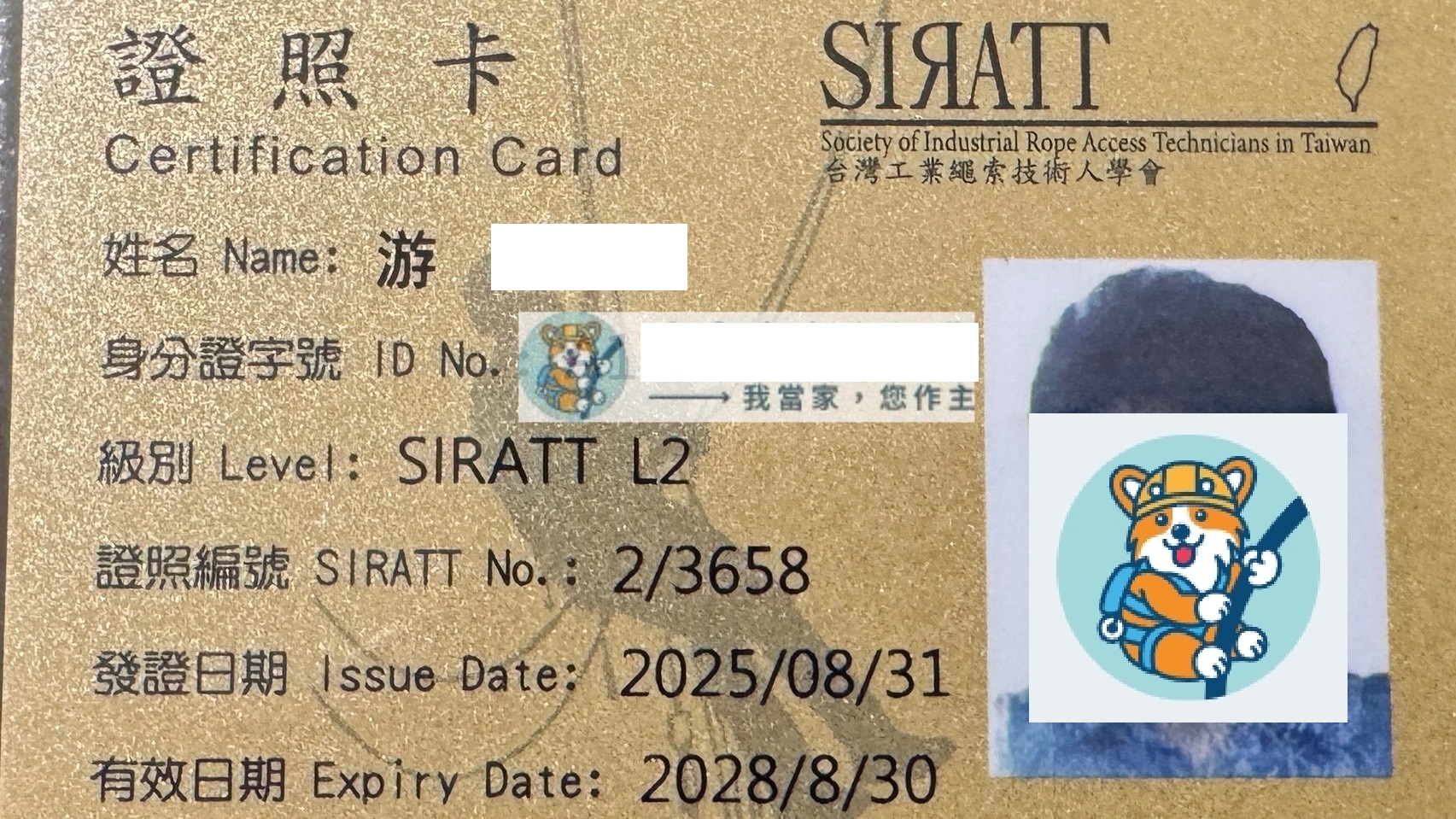 L2中級繩索技術員證照